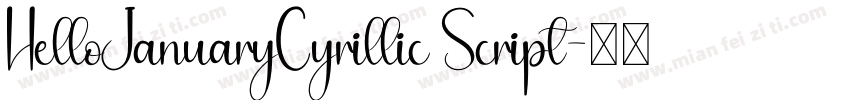 HelloJanuaryCyrillic Script字体转换
